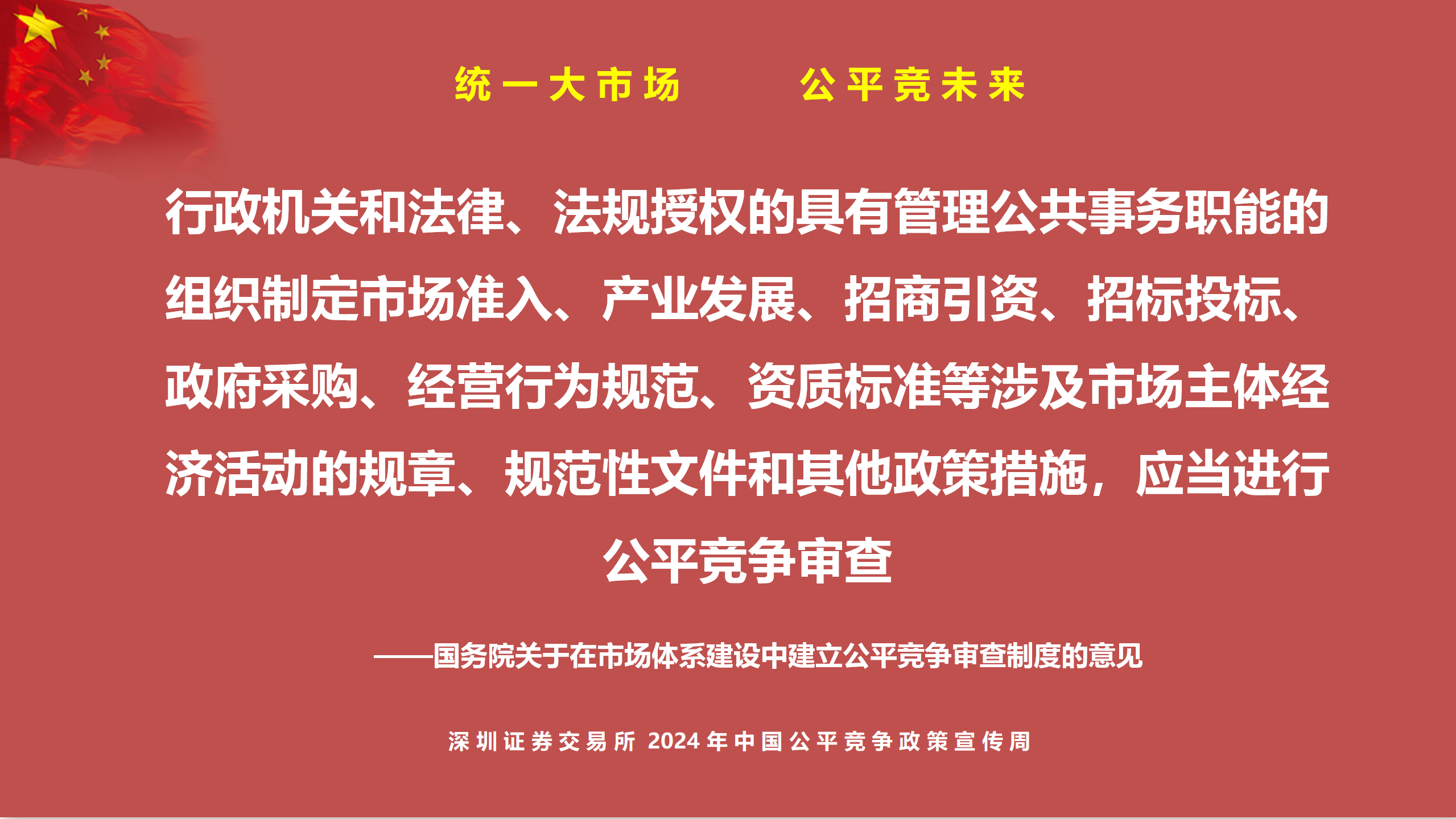 中国公平竞争政策宣传周PPT_07.png