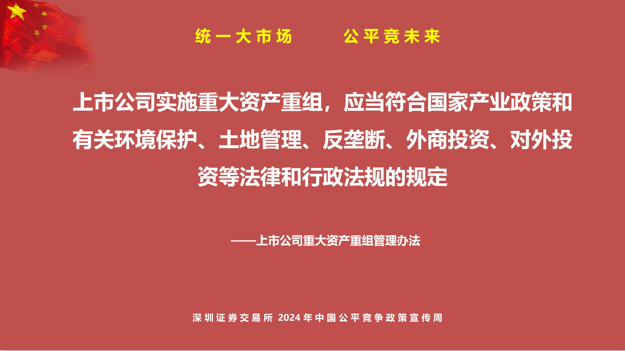 中国公平竞争政策宣传周PPT_08.png